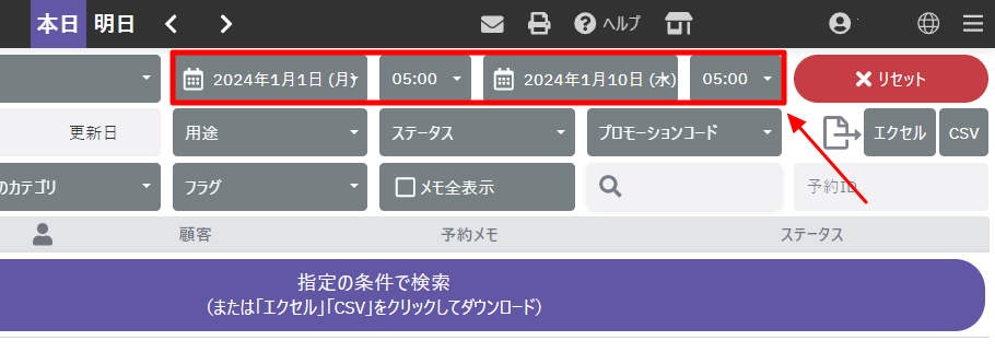 ステータスごとの予約を一覧で確認する04.png