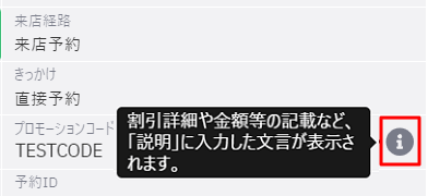 プロモーションコードを設定・管理する03.png