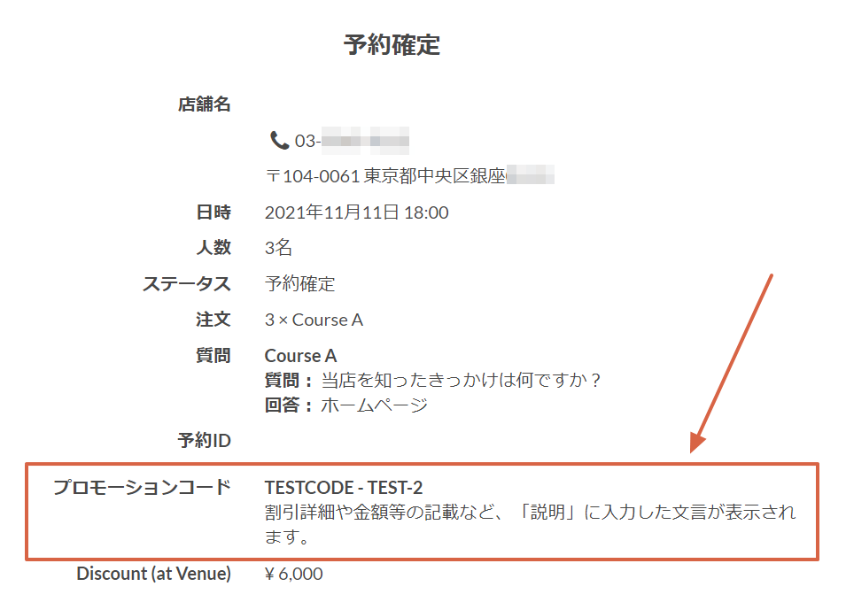 プロモーションコードを設定・管理する04.png