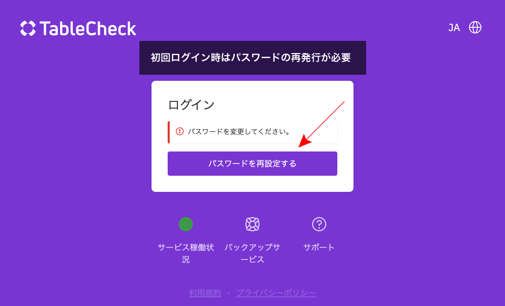 初回ログイン1.png