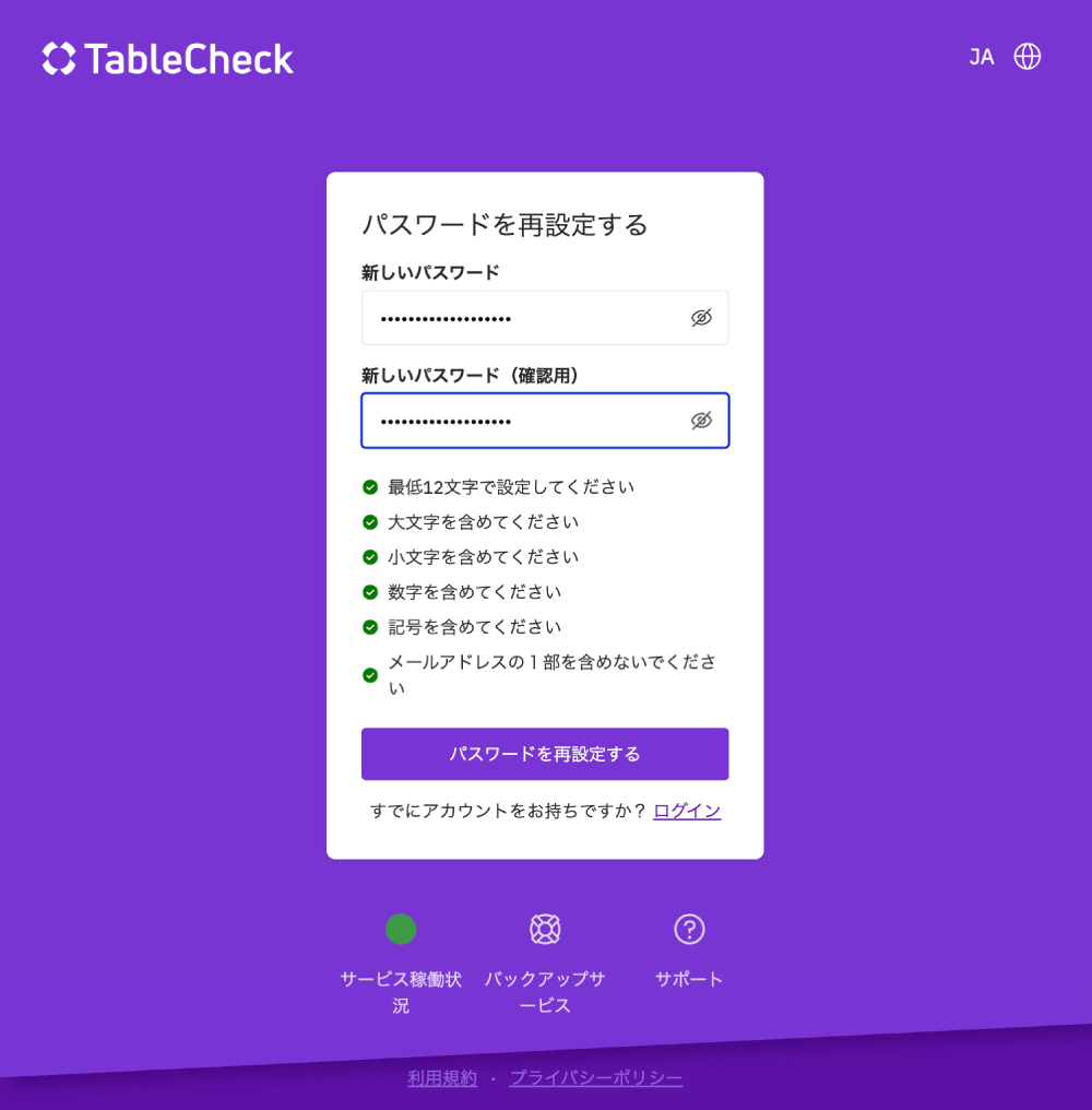 初回ログイン2.png