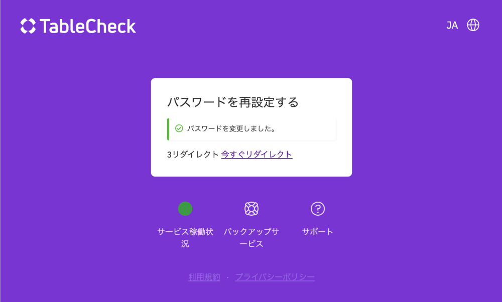初回ログイン3.png