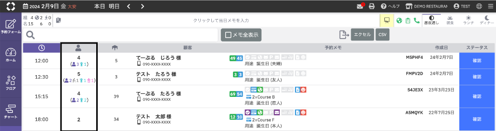 合計人数表示-リスト.png