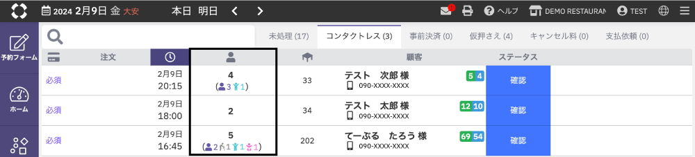 合計人数表示-支払い.png