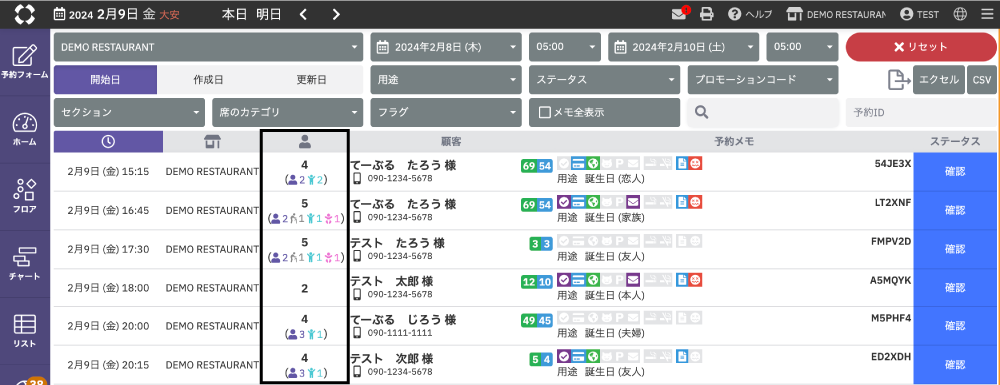 合計人数表示-予約検索.png