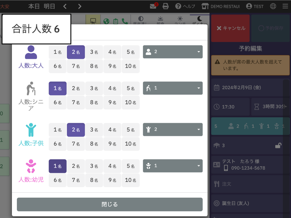合計人数表示-人数選択画面.png