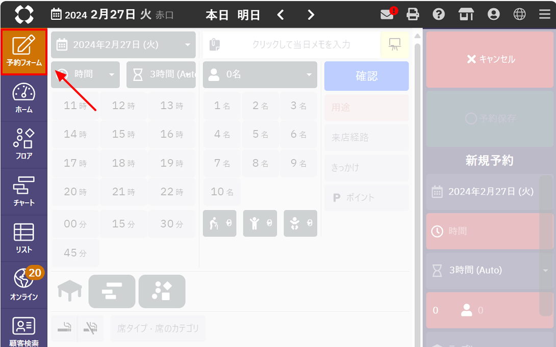 予約に用途・来店きっかけを追加する01.png