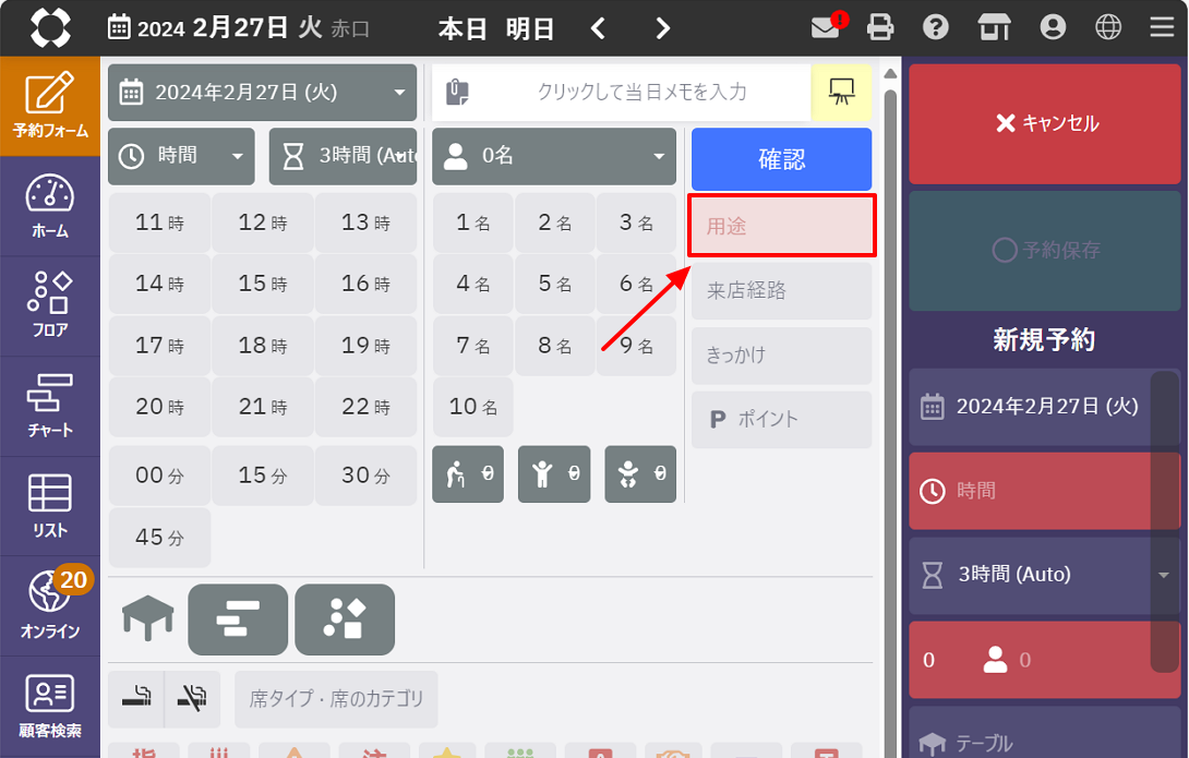 予約に用途・来店きっかけを追加する02.png