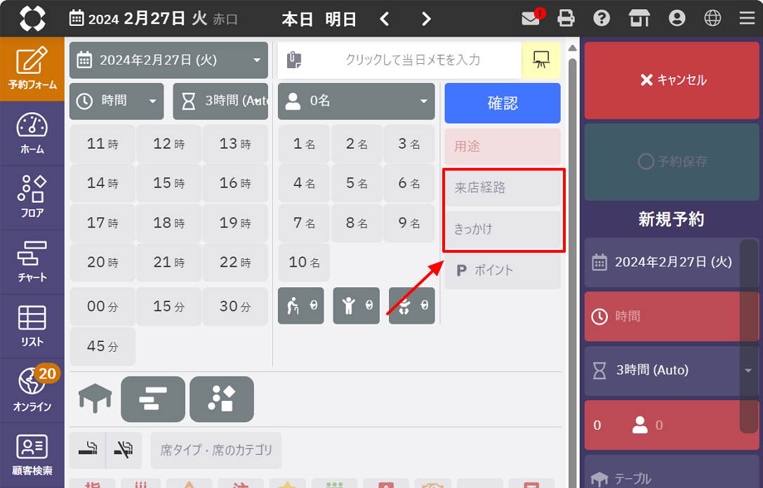 予約に用途・来店きっかけを追加する04.png