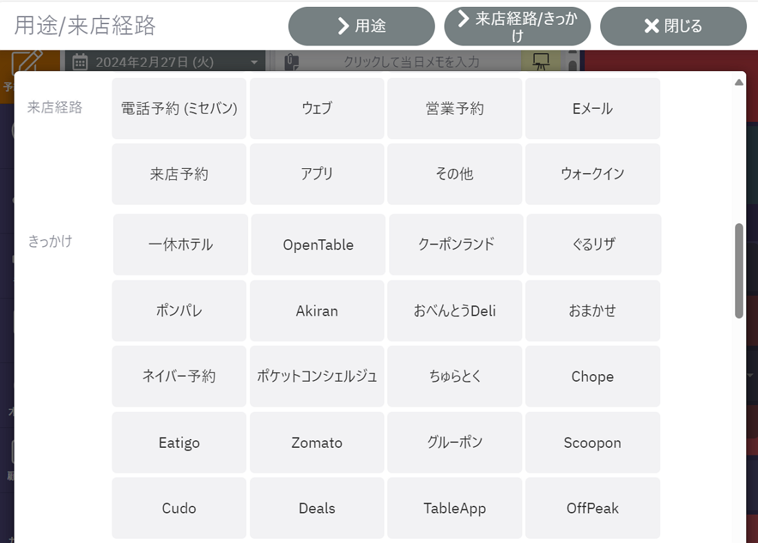 予約に用途・来店きっかけを追加する05.png