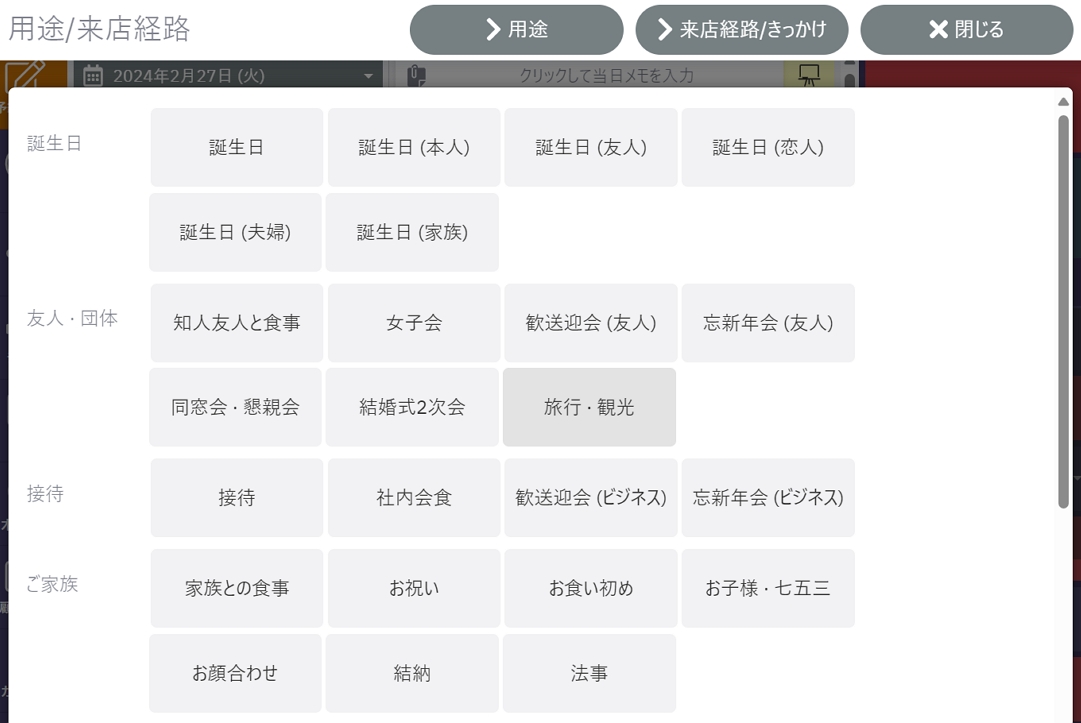 予約に用途・来店きっかけを追加する03.png