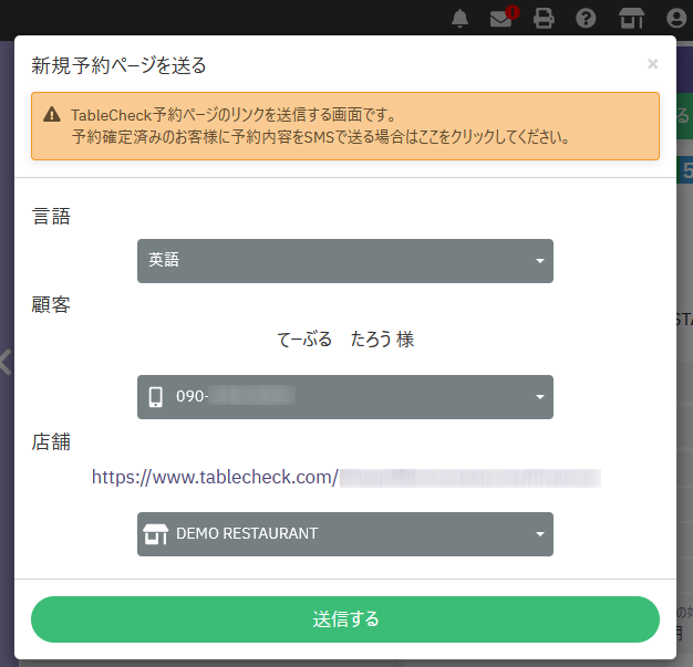 新規予約ページを送る_02.png