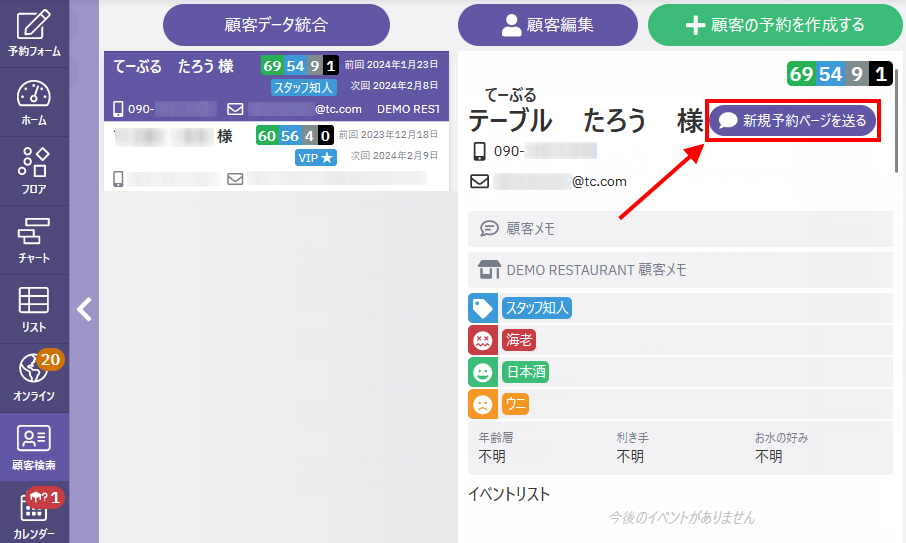 新規予約ページを送る_01.png