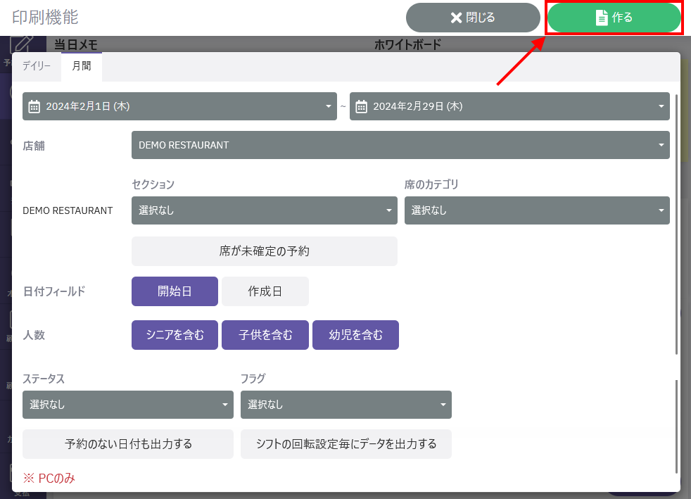 月間レポート出力（印刷）機能-2.png