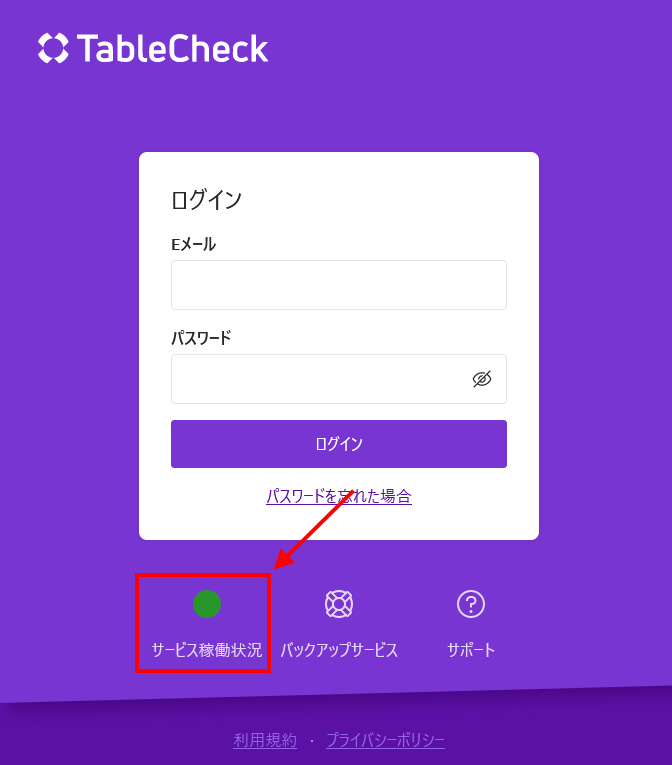 SSO_servicestatus.png