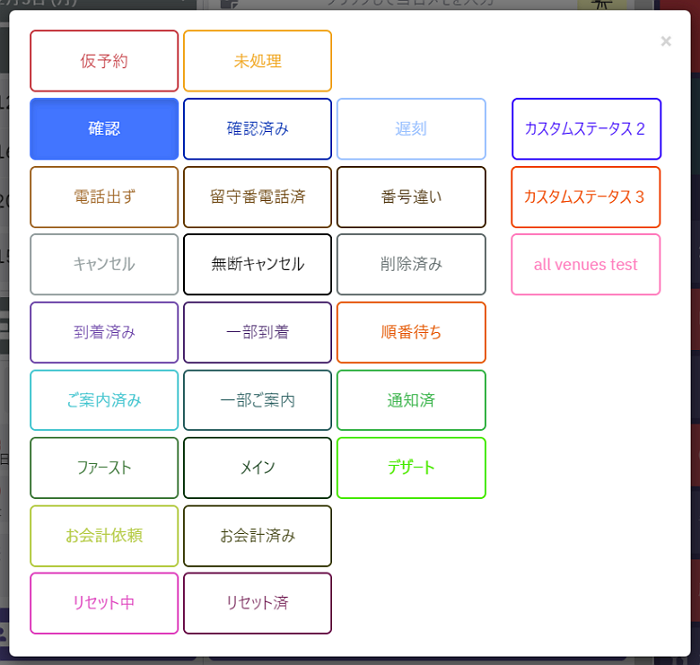 予約のステータス.png