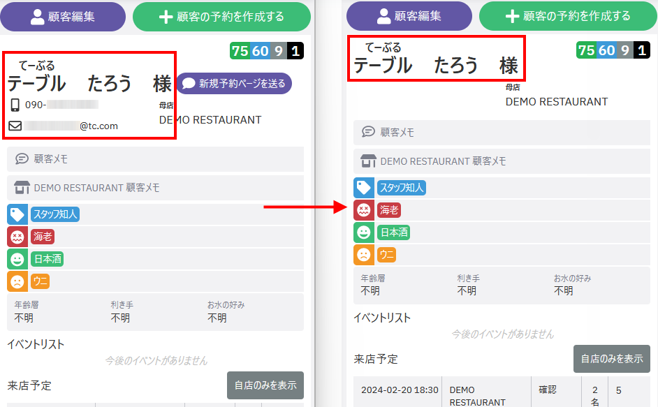 顧客の連絡先を見る_01.png
