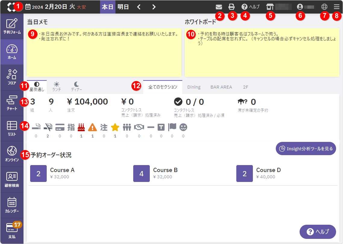画面・各種機能のご案内 【ホーム画面】01.png
