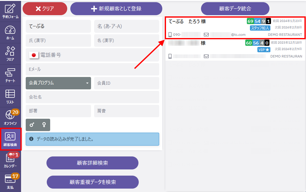 顧客選択.png