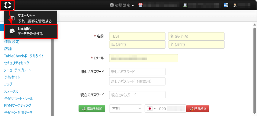 インサイトへのログイン03.png