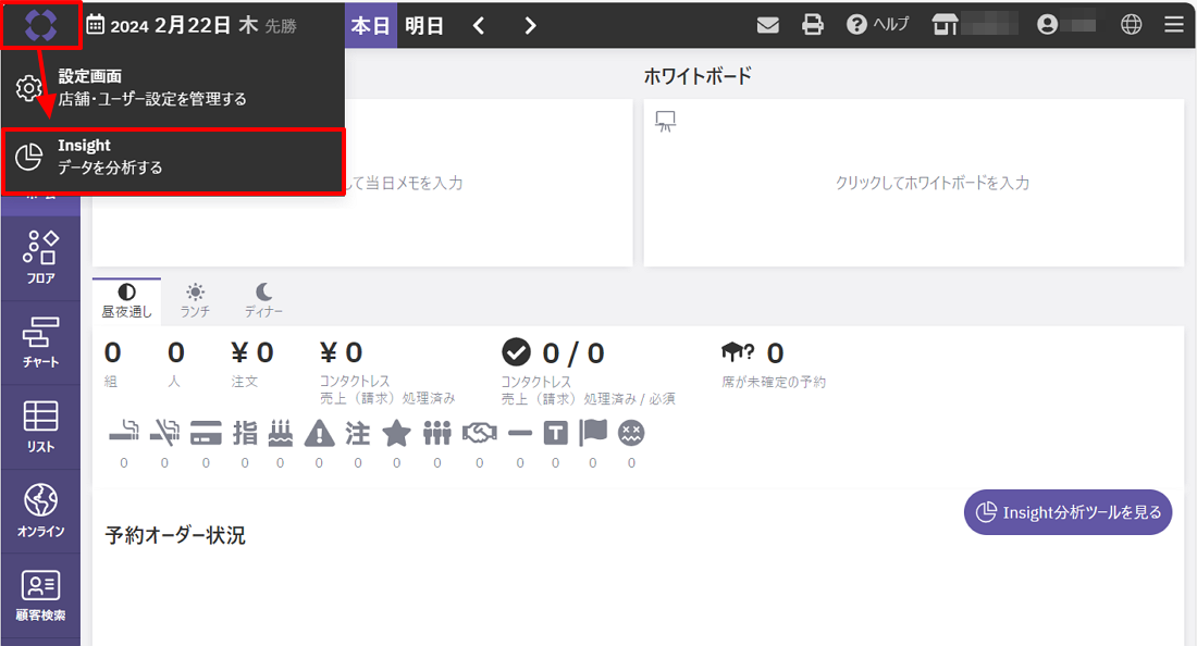 インサイトへのログイン02.png