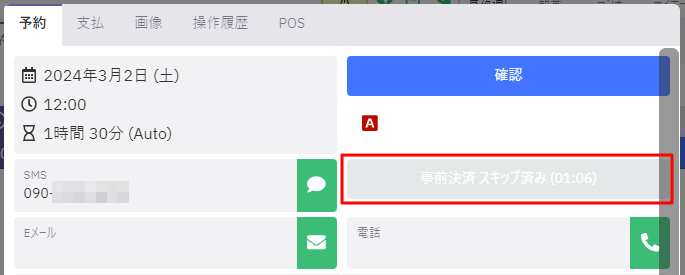 支払依頼の取り消し04.png