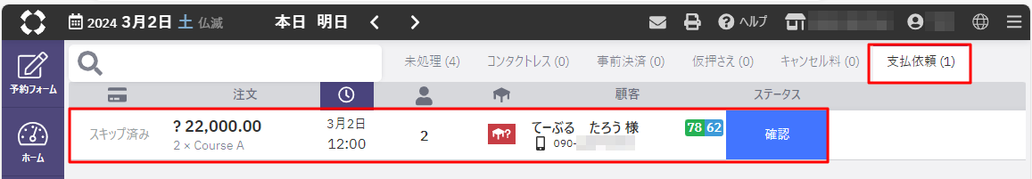 支払依頼の取り消し05.png