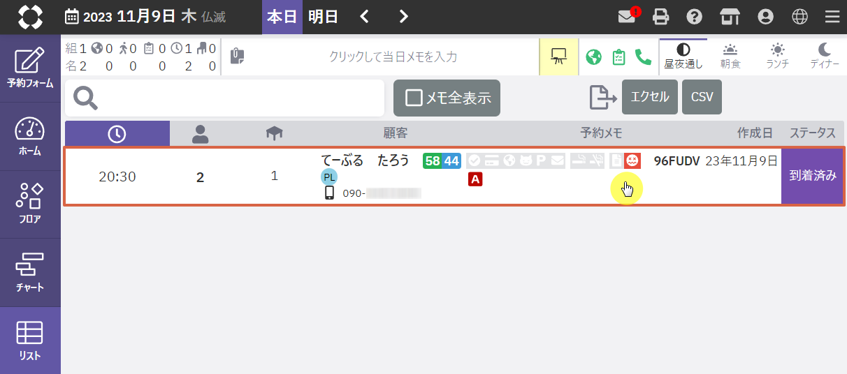 リスト_予約確認.png