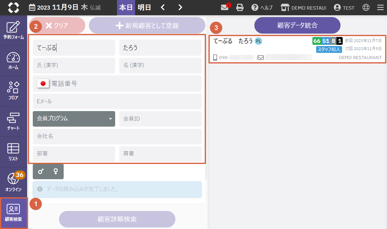 顧客検索画面_顧客検索.png