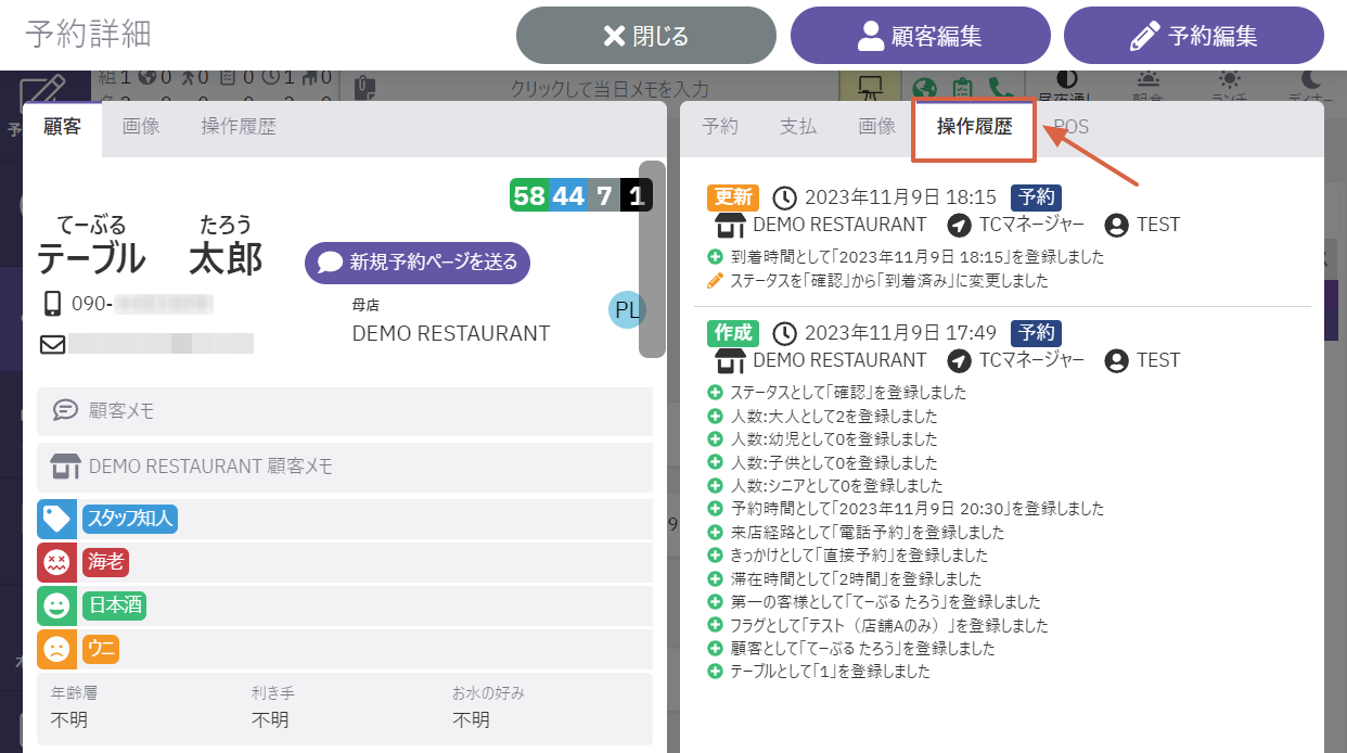 操作履歴.png