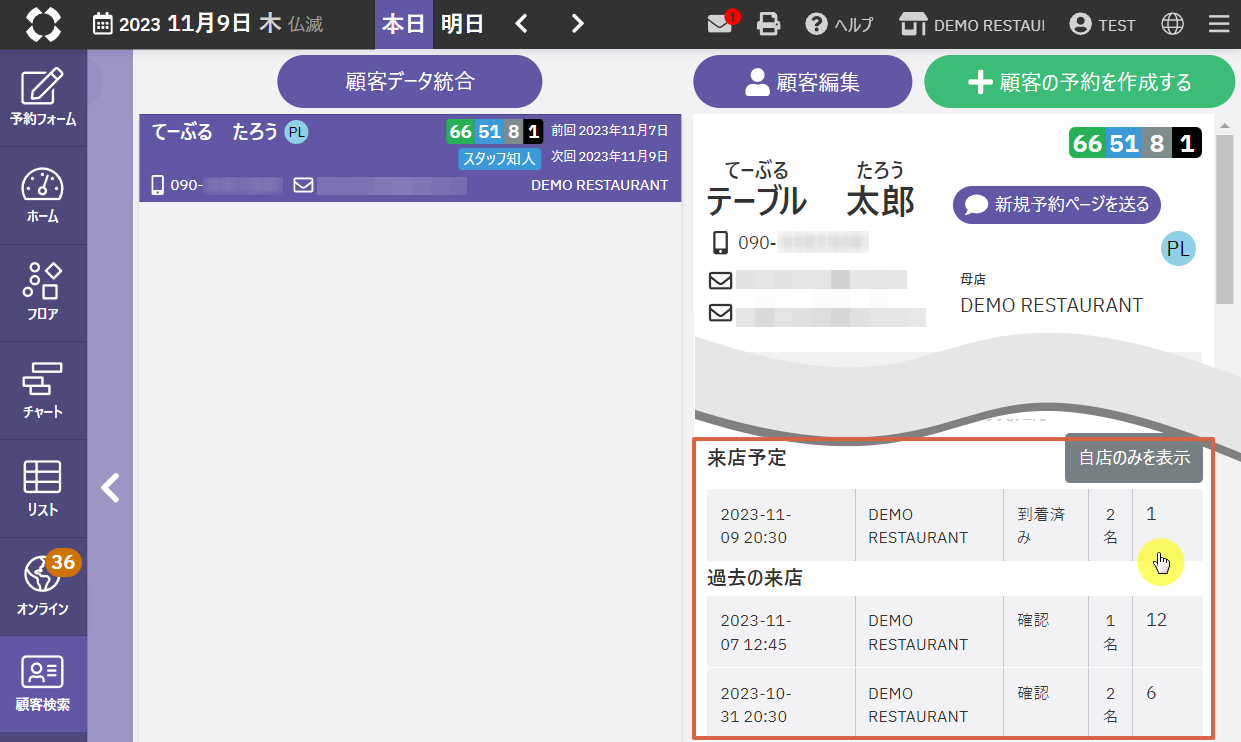 顧客検索画面_予約へ移動.png