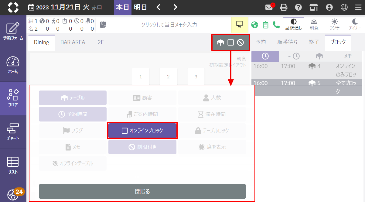 フロア_ブロック表示.png