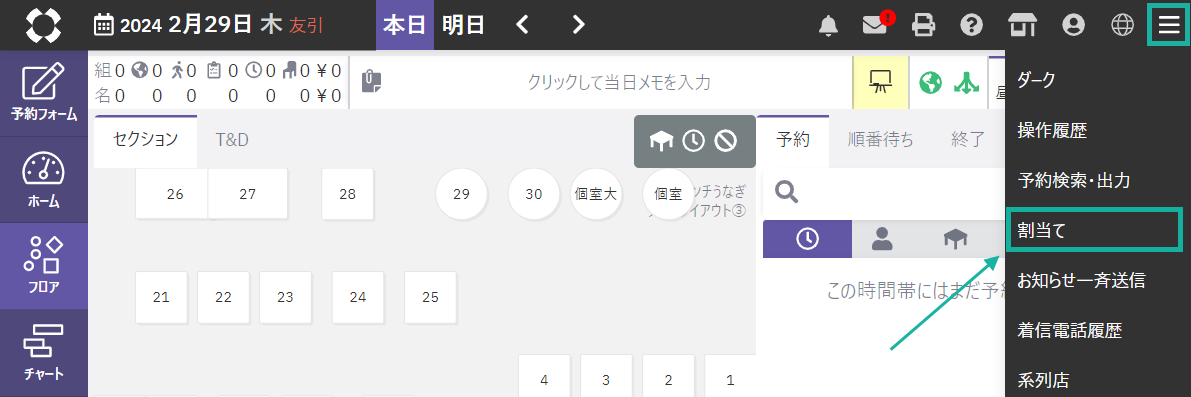 割当てを一覧で確認-2.png