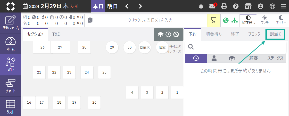 割当てを一覧で確認-1.png