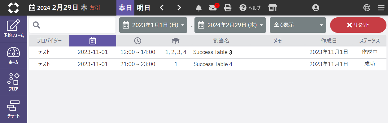 割当てを一覧で確認-4.png