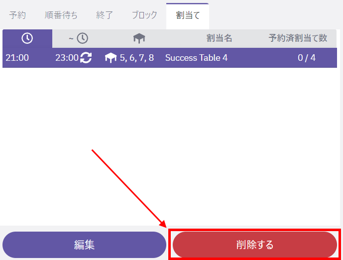 割当ての削除-1.png