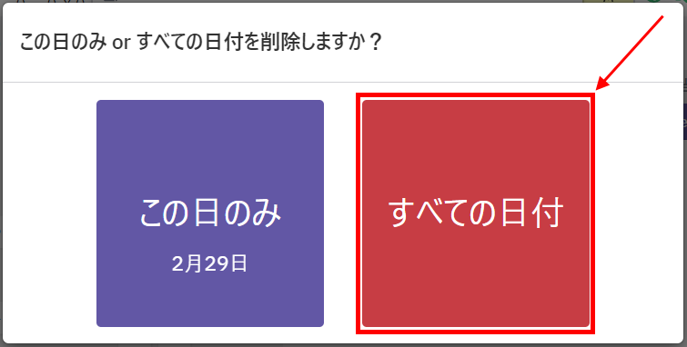割当ての削除-3.png