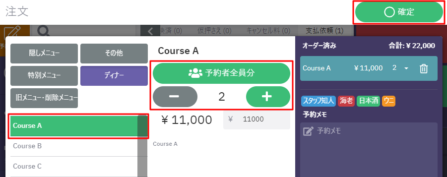 既に保存された予約に対し、お客様へ支払依頼を送信する03.png