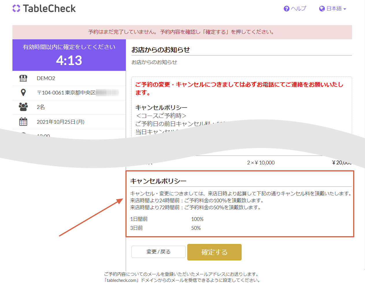 キャンセルポリシー_res.png