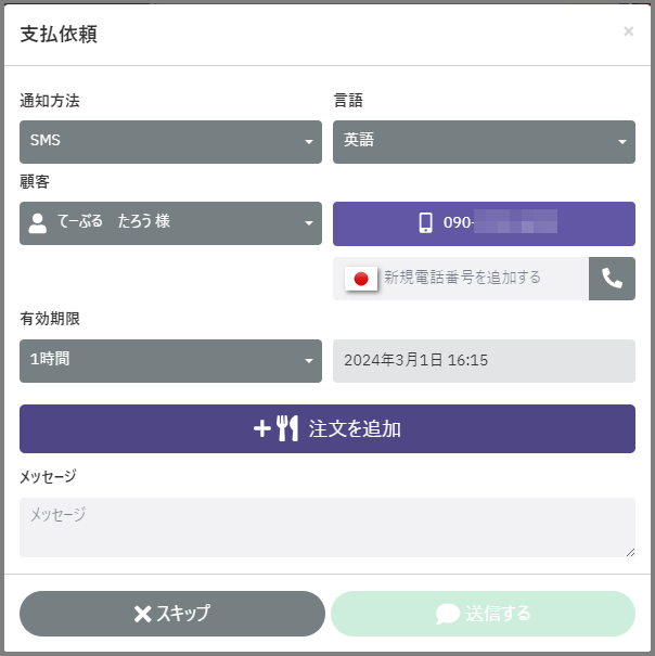 支払依頼の送信01.png