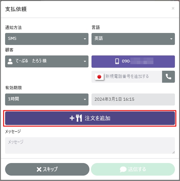 支払依頼の送信02.png