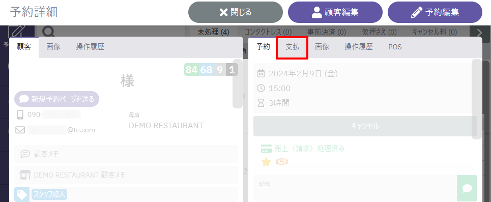 返金処理２.png