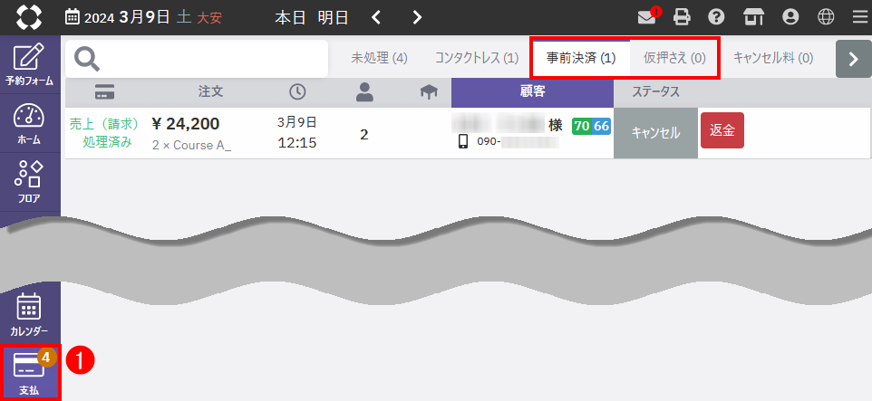 返金処理7.png