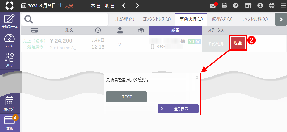返金処理6.png