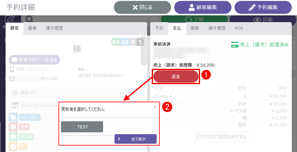 返金処理３.png