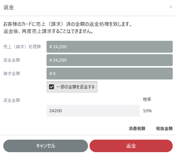 クレジット機能_返金処理.png