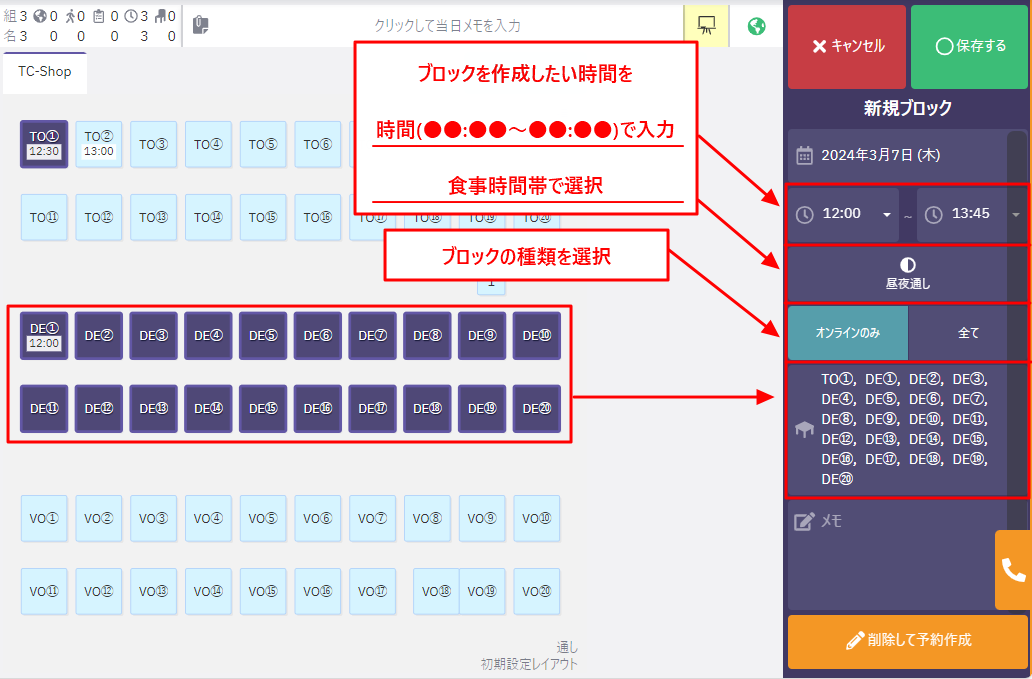 テイクアウト・デリバリーだけなどモードごとに04.png