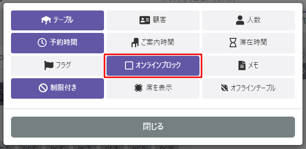 テイクアウト・デリバリーだけなどモードごとに07.png