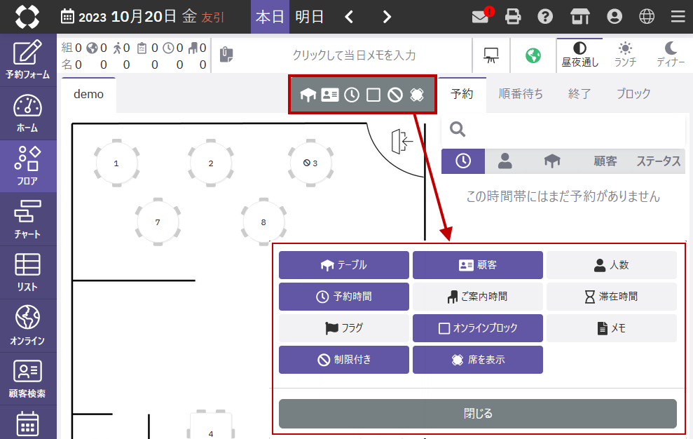 フロア画面_椅子を表示する.png