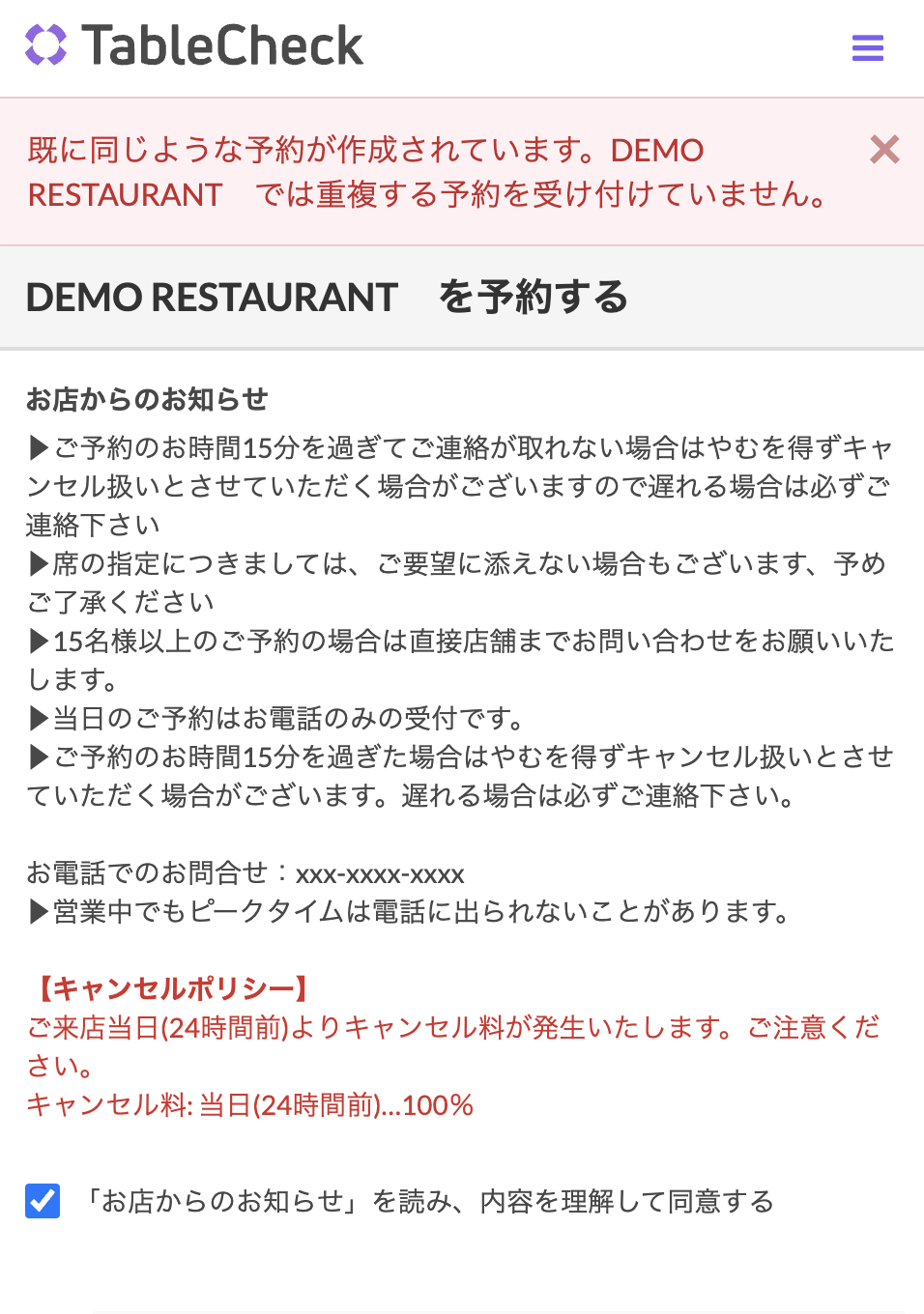 重複予約.png